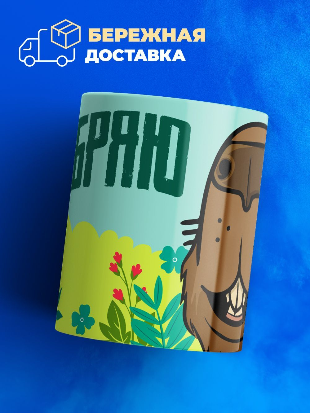 Кружка капибара, 330мл, 1шт.