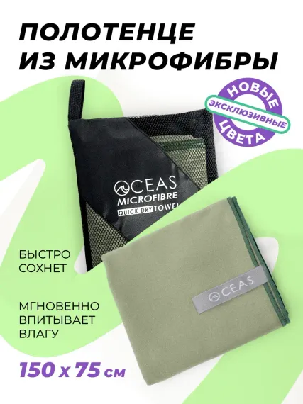 Полотенце спортивное OCEAS из микрофибры для фитнеса, цвет хаки 150х75 см