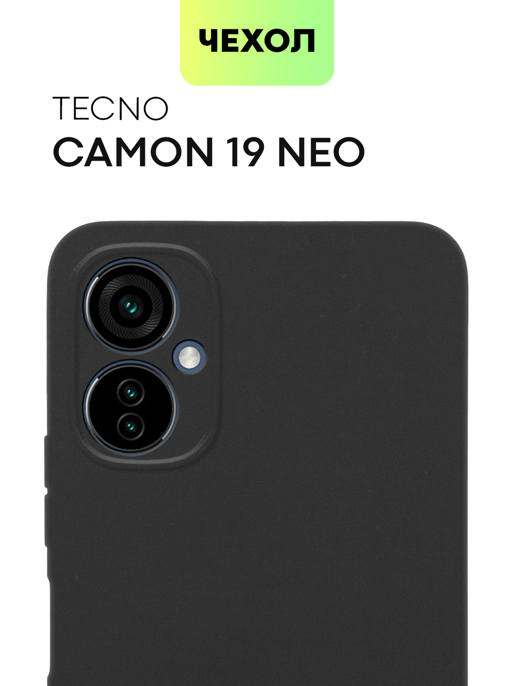 Чехол BROSCORP для Tecno Camon 19 Neo оптом (арт. TCN-C19NEO-COLOURFUL-BLACK)