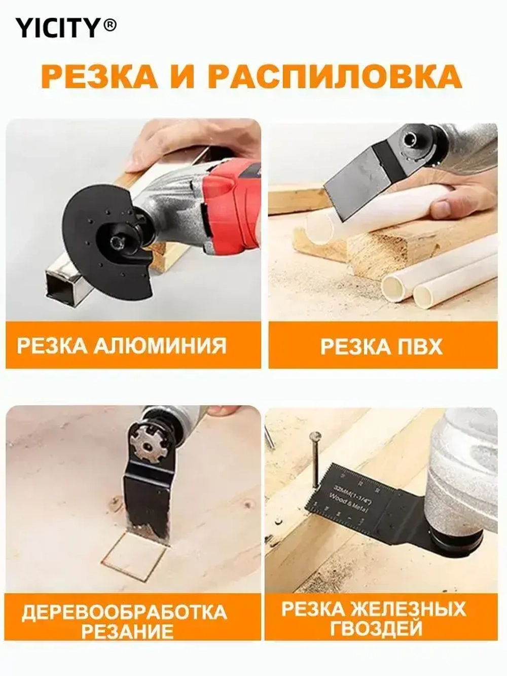 YICITY Набор насадки для реноватора пильные, пилки для реноватора, полотно пильное/ 13 штук