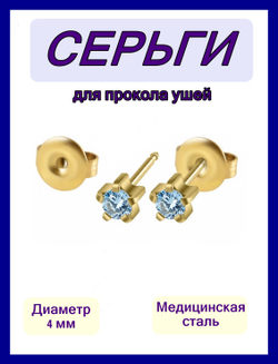 Серьги гвоздики для прокола ушей