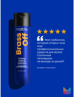 БРАСС ОФФ Шампунь 300 мл ( E2236005 )