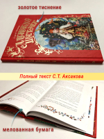 Аленький Цветочек