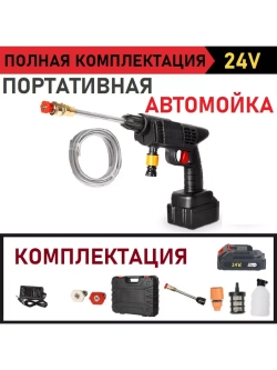 Портативная автомойка высокого давления на аккумуляторе