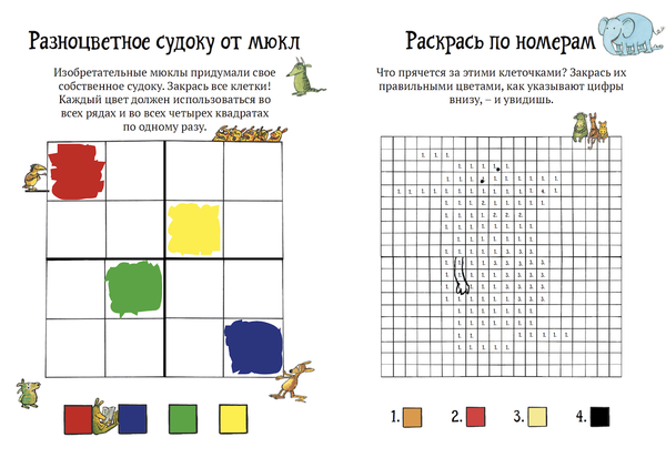 Головоломки от Петсона и Финдуса. Числа и формы