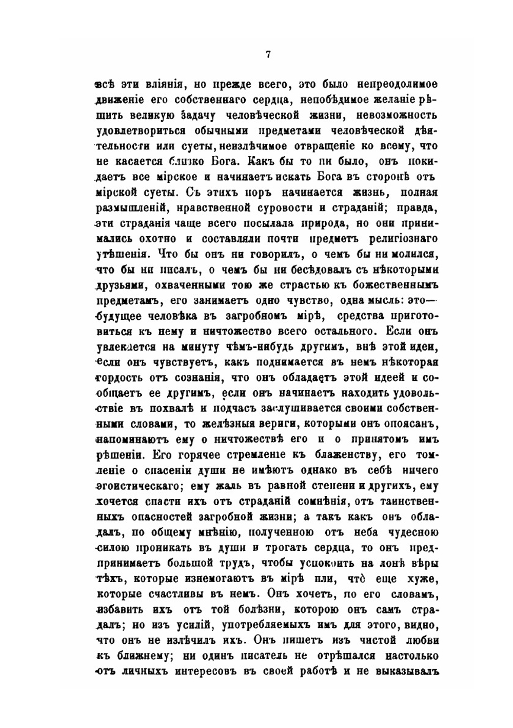 Мысли о религии | Б. Паскаль; П.Д.Первов