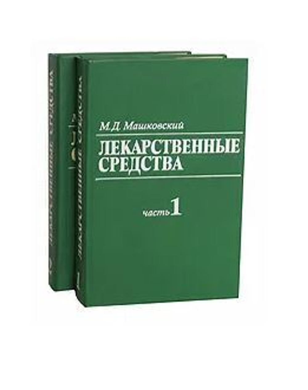 Лекарственные средства (комплект из 2 книг)
