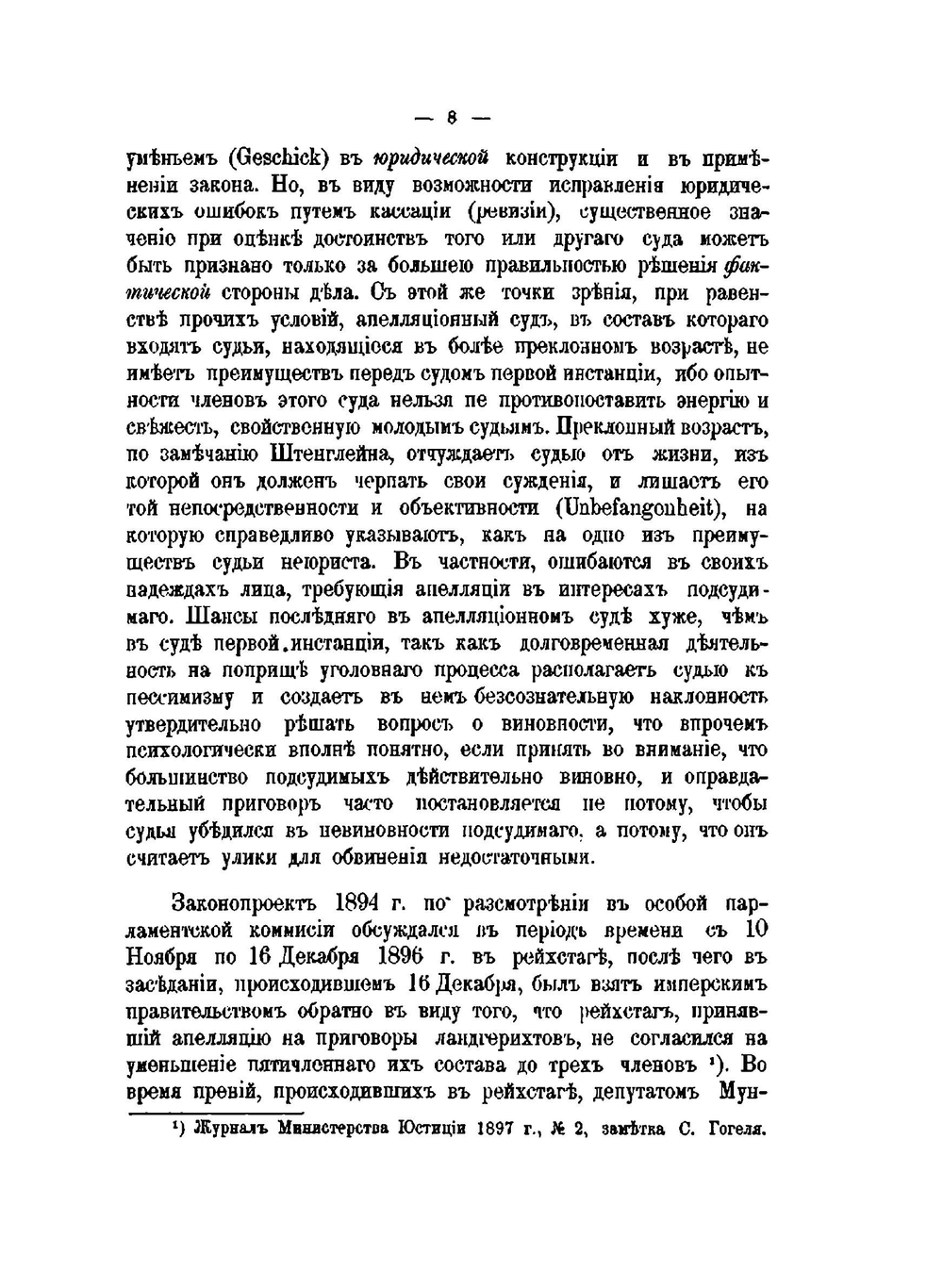 Высочайше учрежденная комиссия для пересмотра законоположений по судебной части. Том 4 | А.П. Щербачев