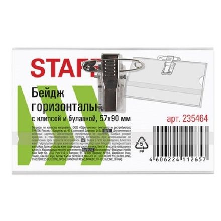 Бейдж с клипсой и булавкой, Staff, 57*90мм, горизонтальный, без линовки