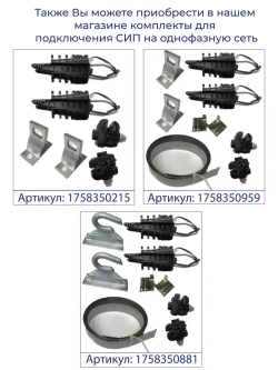 Комплект сип для подключения дачного дома "СНТ2"