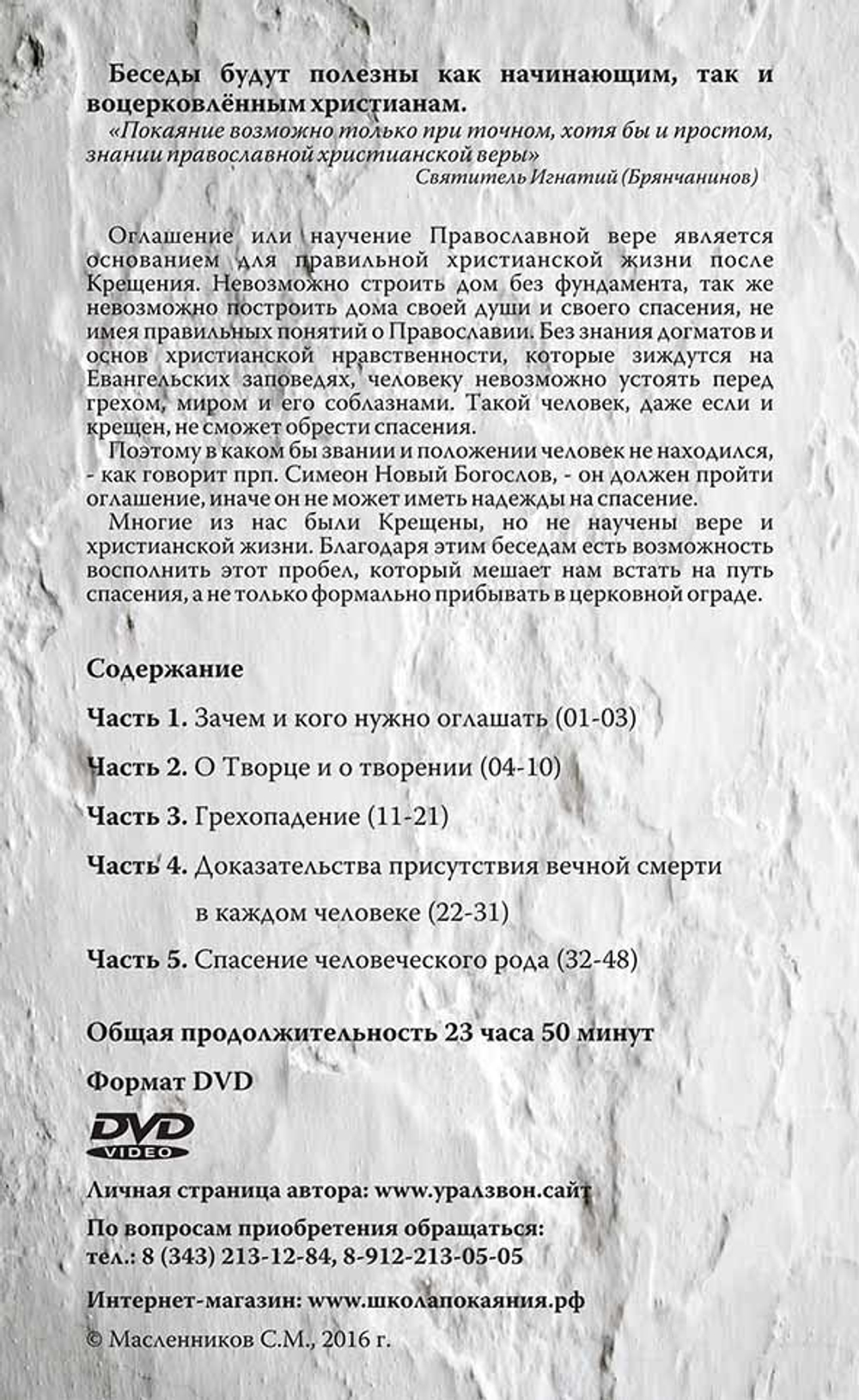 Огласительные беседы (USB флэш-накопитель)