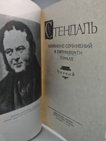 Стендаль. Собрание сочинений в пятнадцати томах. Том 1. Красное и черное
