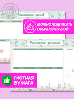 Набор расписание уроков + расписание занятий "Весна"