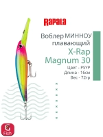 Воблер X-Rap Magnum 10, 11см, 22гр, цвет HH, плавающий
