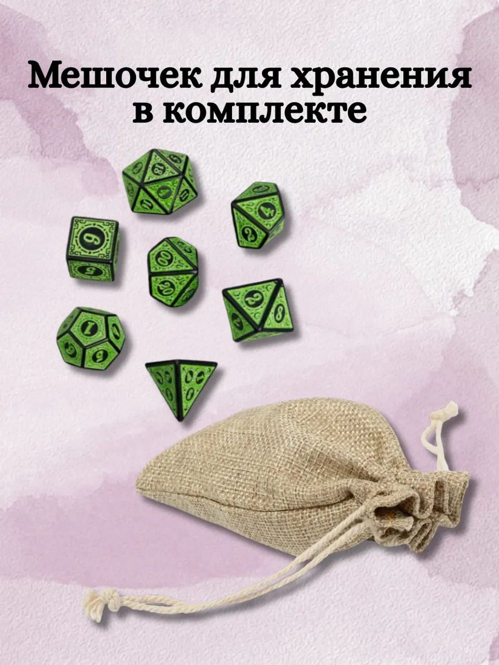 Дайсы ДнД 7 шт — зеленый