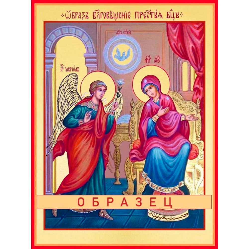 Благовещение Пресвятой Богородицы БМ-107 (дв/Б/1/1)