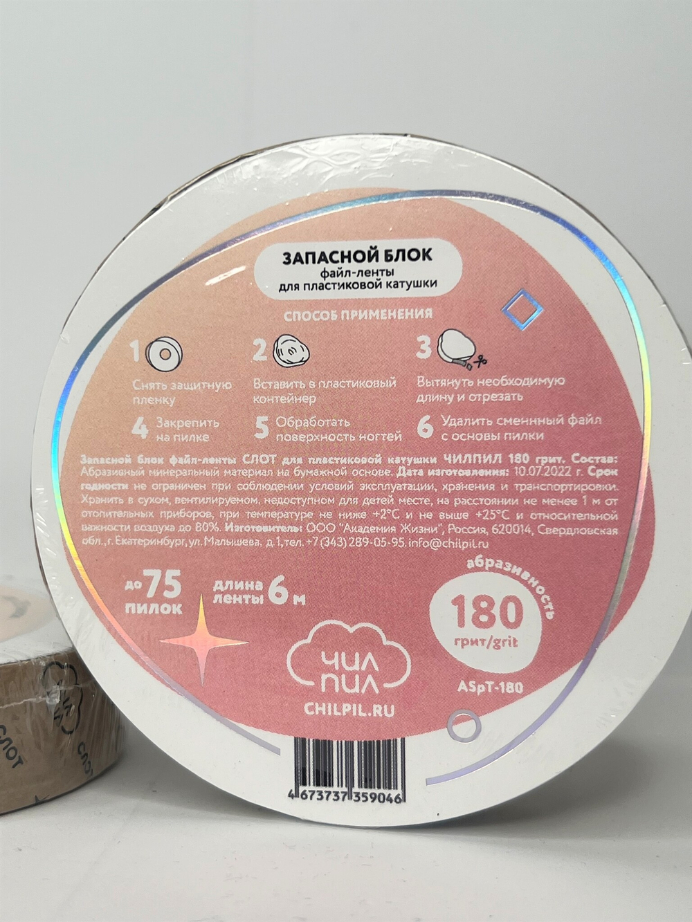 ЧилПил Запасной блок файлы чехол Слот 180грит