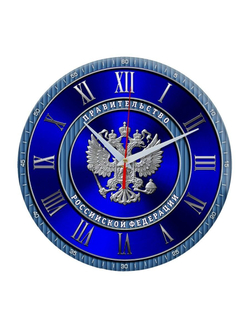 Настенные часы "Правительство РФ" для кабинета