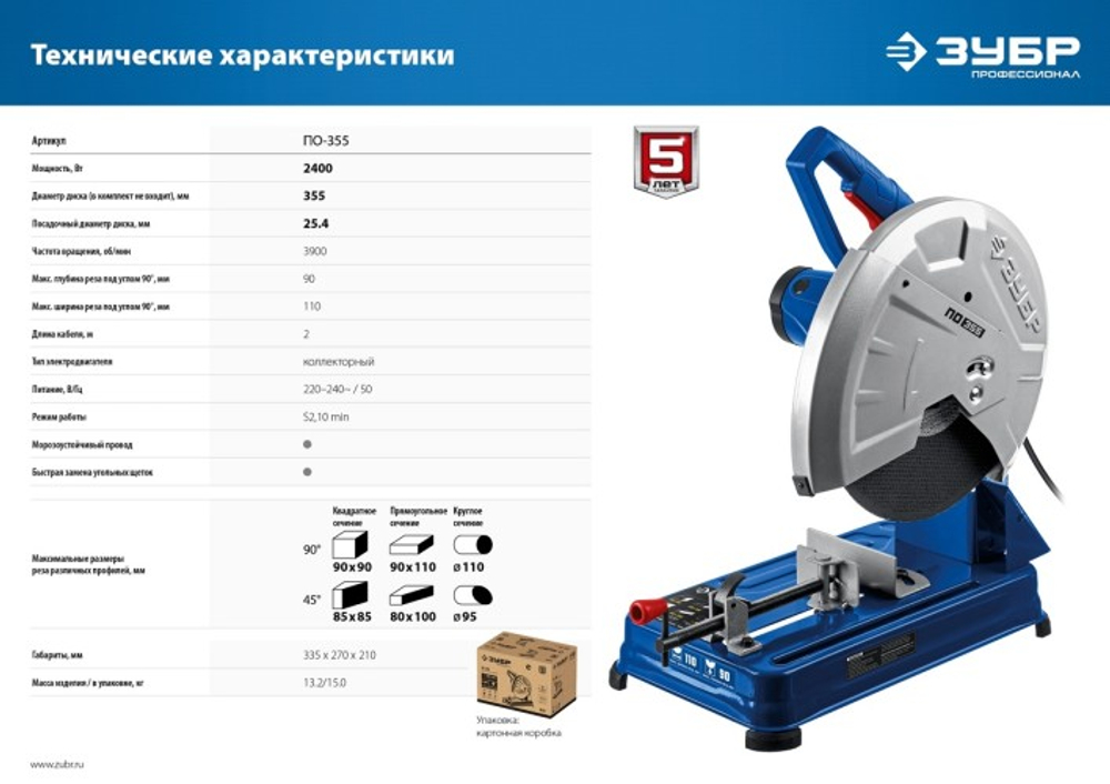 Пила монтажная сетевая ЗУБР ПО-355 Профессионал