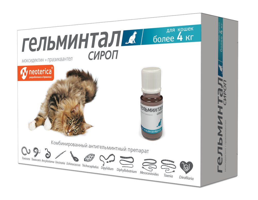 ГЕЛЬМИНТАЛ Cироп от гельминтов для кошек более 4 кг