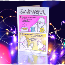 Обложка на паспорт "ШКЯ: Если ты старый"