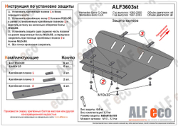 Защита ALFeco картера двигателя и кпп для Mercedes C-Klasse, W202E, 1993-2000, V-1,8-2,8, 2,0D, 2,2D, 2,5D (сталь 2 мм) арт.ALF3603st