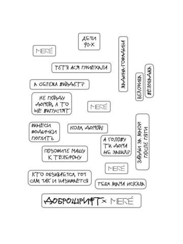 Стикерпак "Доброшрифт", цвет белый