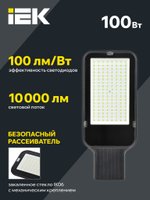 Светильник LED консольный ДКУ 1013-100Д 5000К IP65 IEK