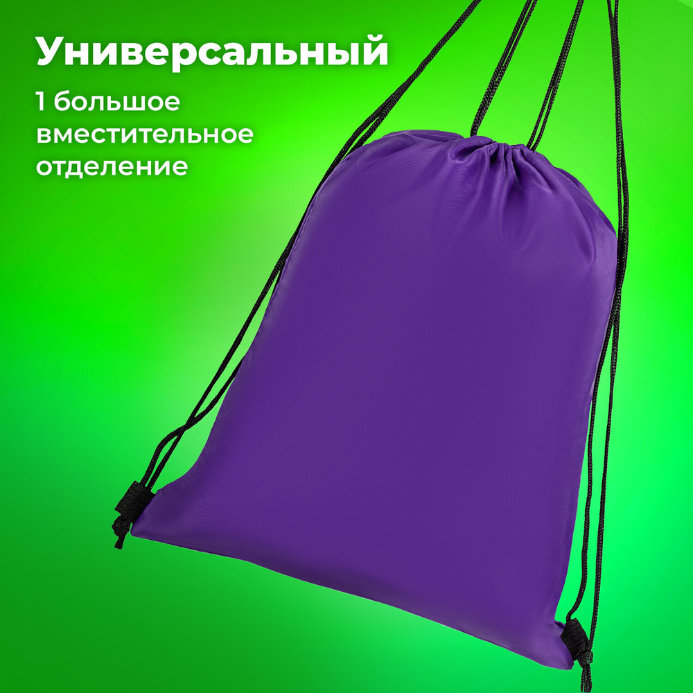 Мешок для обуви BRAUBERG прочный на шнурке пурпурный 42x33 см (4 штуки в упаковке)