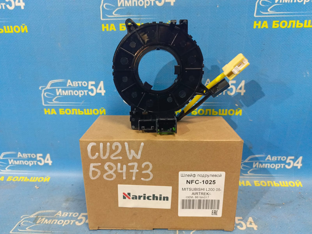 Шлейф подрулевой MITSUBISHI AIRTREK 2001-2005