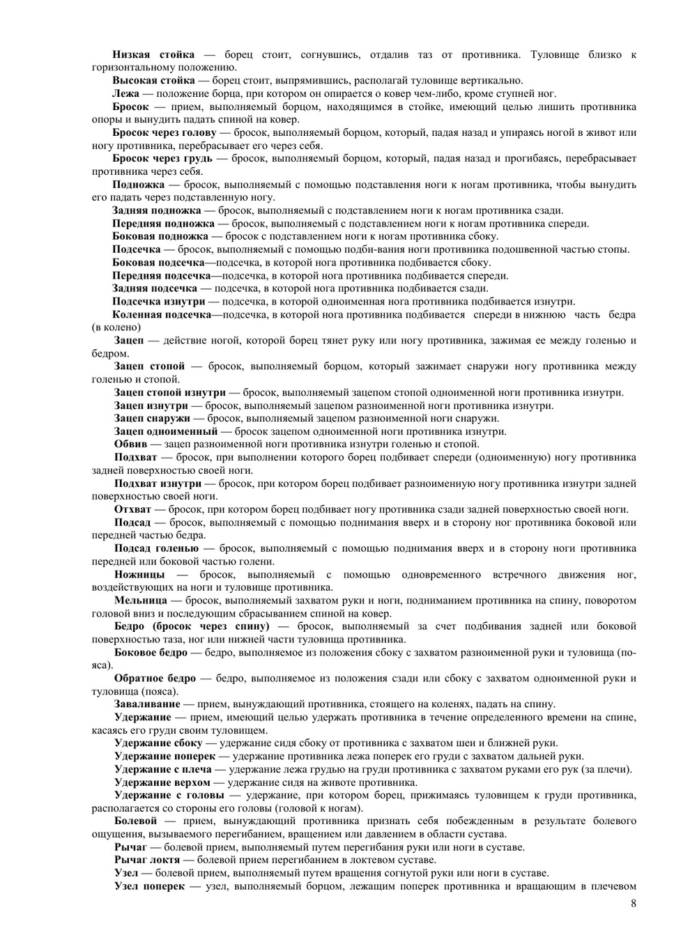 Борьба самбо | В.М. Андреев; Е.М. Чумаков