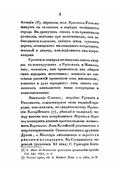 Русские простонародные праздники и суеверные обряды. Выпуск 4 | И. М. Снегирев