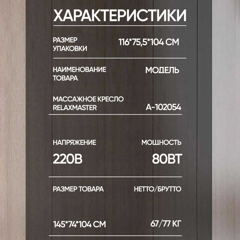 Массажное кресло RelaxMaster Vital Vibe MG, 4D