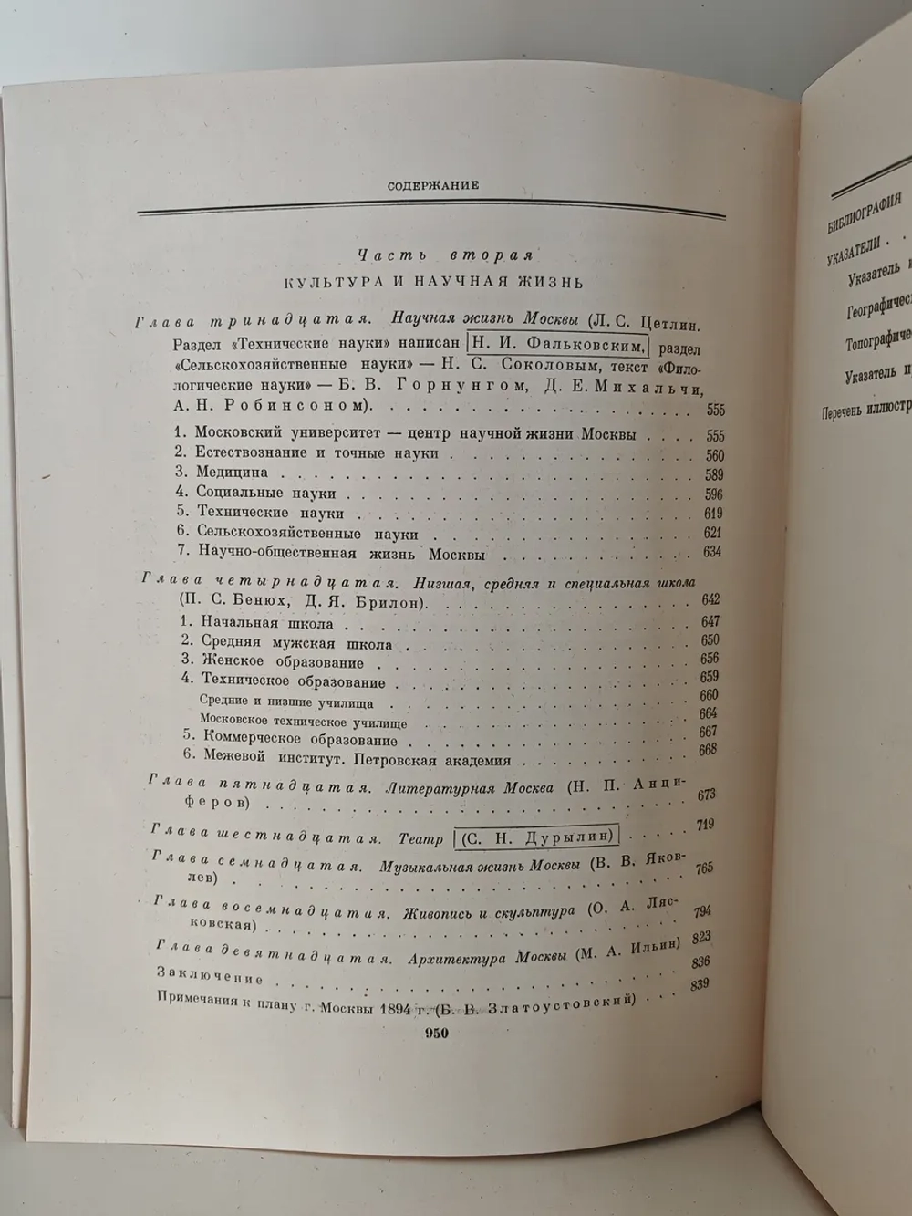 История Москвы. Том 4. Период промышленного капитализма