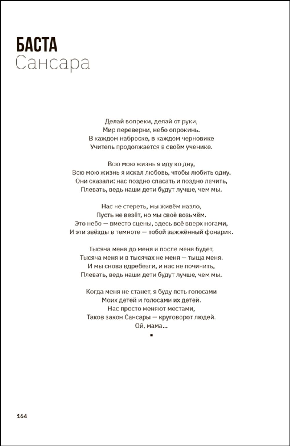 Баста. Стихи