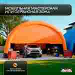 Гараж надувной для автомобилей «Янтарь» 9х9х5 м — из ПВХ, оранжевый