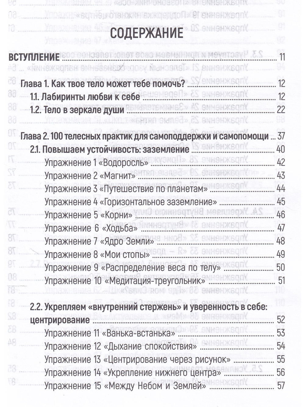 Тело как источник силы: 100 практик для самоподдержки