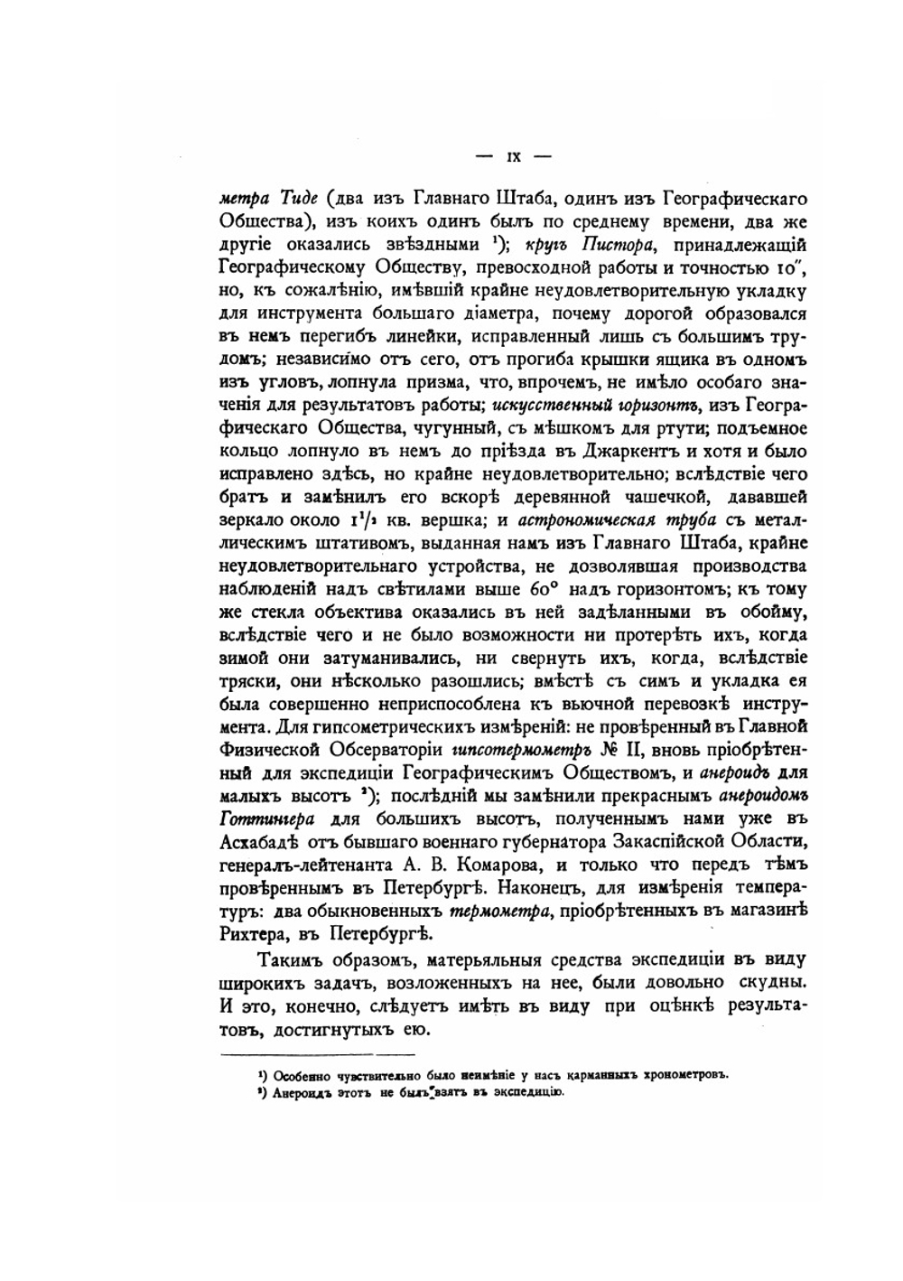 Описание путешествия в Западный Китай. Том первый. Вдоль Восточного Тянь-Шаня | Г.Е. Грум-Гржимайло