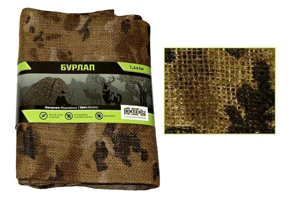 Бурлап (камуфляжная мешковина) Нитекс Болото 1.4х53 м