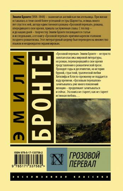 Грозовой перевал, изд.: АСТ, авт.: Бронте Э., серия.: Эксклюзивная классика (Лучшее)