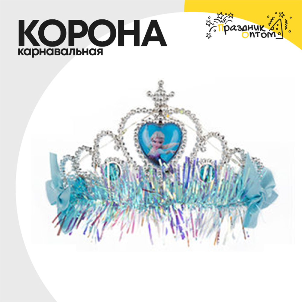 корона карнавальная (голубой)