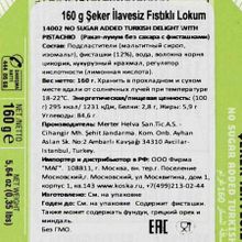 Рахат-лукум Koska с Фисташками без сахара 160 г