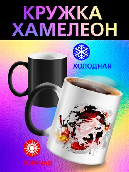 Кружка хамелеон "Анимэ"