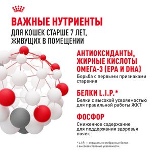 Пауч Royal Canin Indoor Sterilized 7+ для кошек в возрасте от 7 до 12 лет, живущих в помещении, небольшие кусочки в соусе
