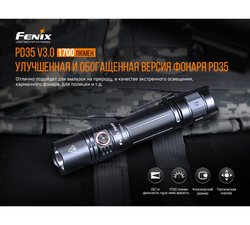 Фонарь Fenix PD35 V3.0 Cree XP-L HI V3 LED, PD35V30