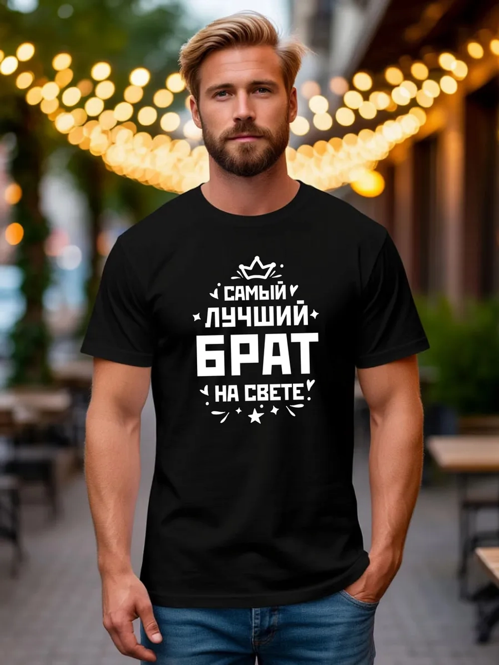 Футболка мужская с принтом лучший брат