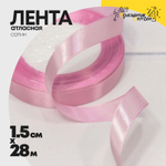 Лента Атласная 1,5см х 28м Сатин (Розовый)