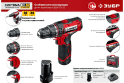 Дрель-шуруповерт ЗУБР 12В, 2 АКБ 2Ач, в кейсе ДШЛ-125-22