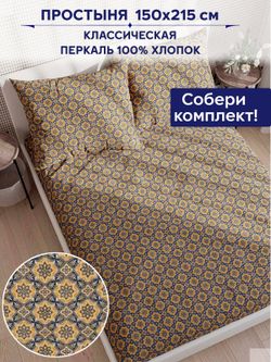 Простынь Сказка "Султан" 150х215 см