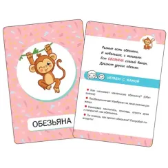 Первые слова. Животные